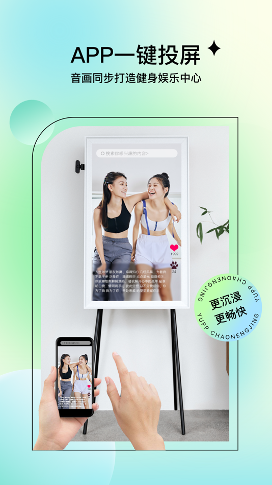 #3. YUPP (iOS) By: Shenzhen Dongmei Technology Co., Ltd.