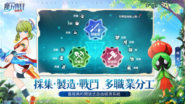 魔力寶貝：新世界