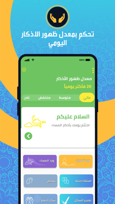 اذكار المسلم - حصن المسلم Screenshot