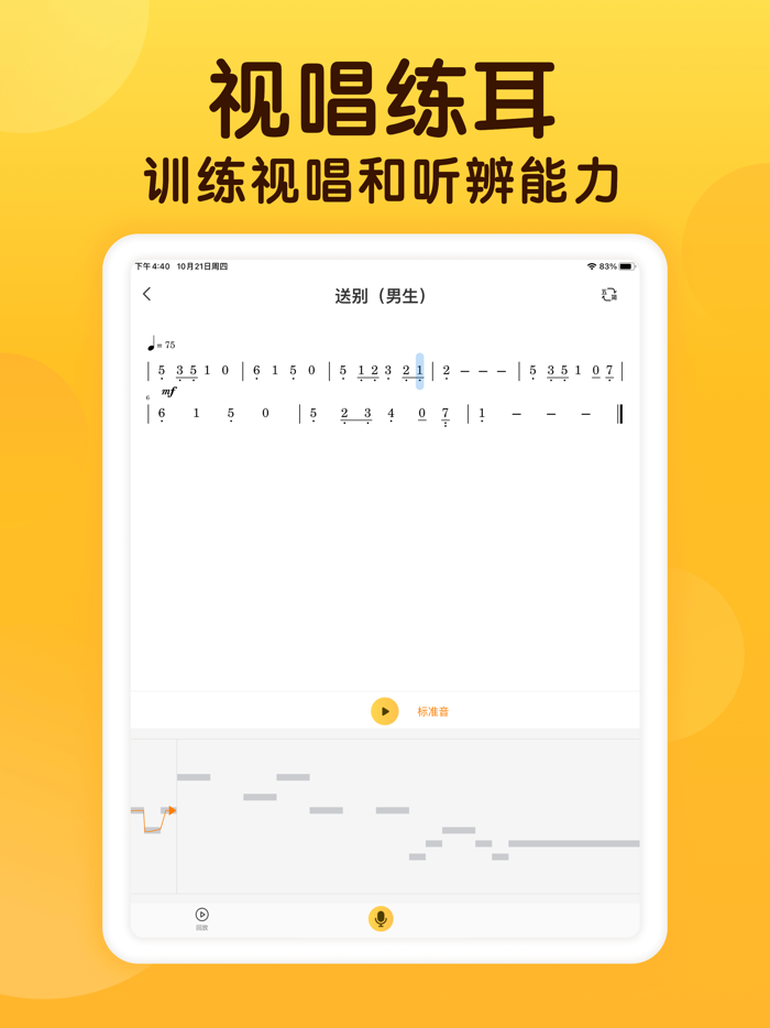 开嗓练声-学声乐唱歌练习伴奏软件