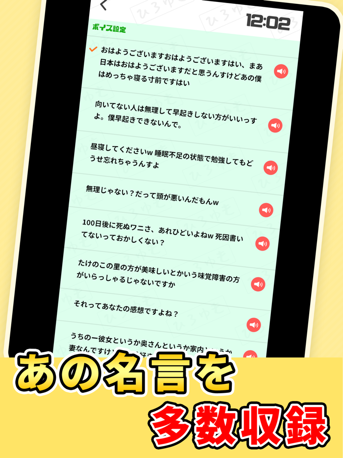 ひろゆきボイスアラーム