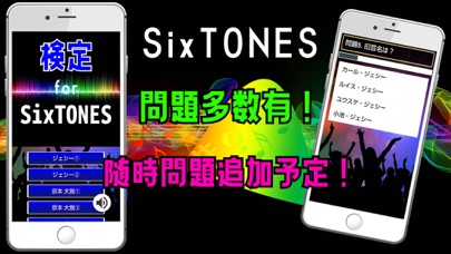 検定 for sixtones Screenshot