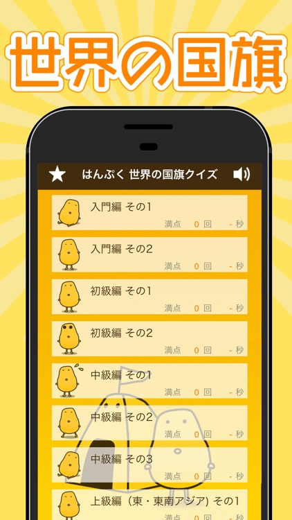 世界の国旗クイズ はんぷく一般常識 By Gakko Net Inc