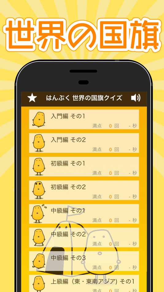 世界の国旗クイズ - はんぷく一般常識 - 7.31.0 - (iOS)