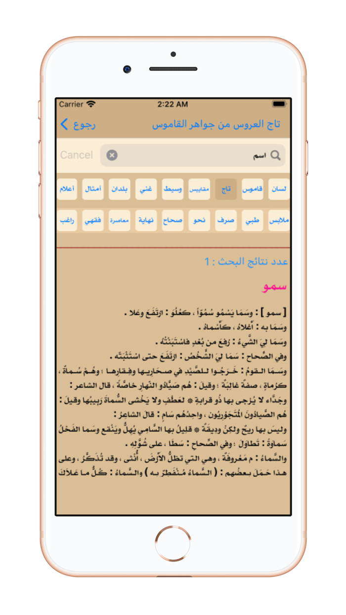 معاجم اللغة العربية