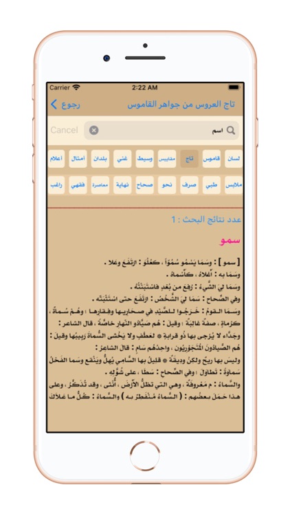 معاجم اللغة العربية