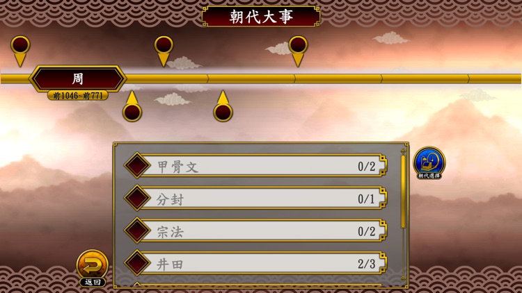 手遊識中國歷史