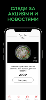 4PHO вьетнамский ресторан screenshot 3