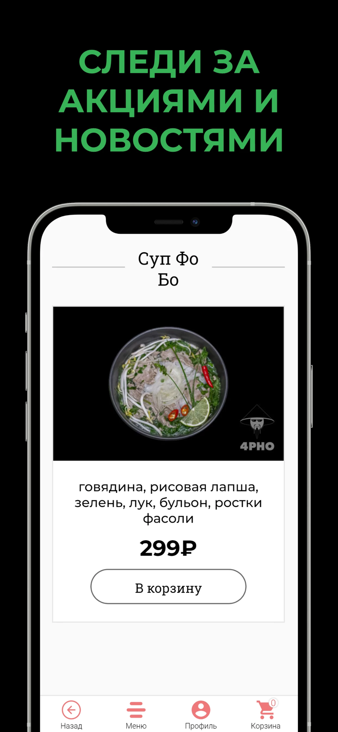 4PHO вьетнамский ресторан