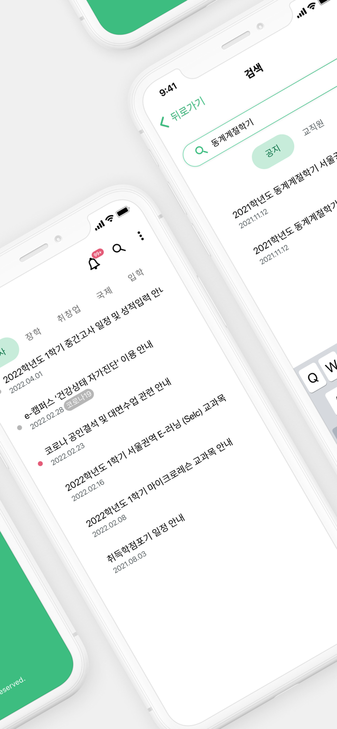 쿠링 - 건국대학교 공지앱
