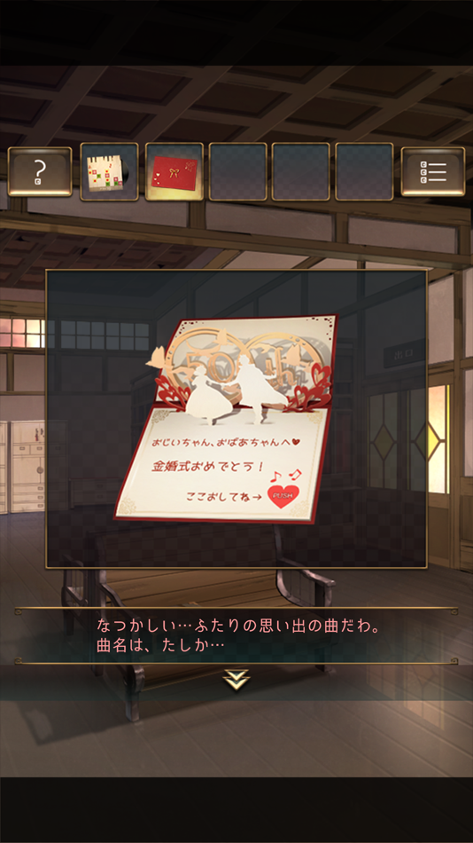 #4. 脱出ゲーム -ウセモノターミナル- (iOS) 由: Kazunori Shojima