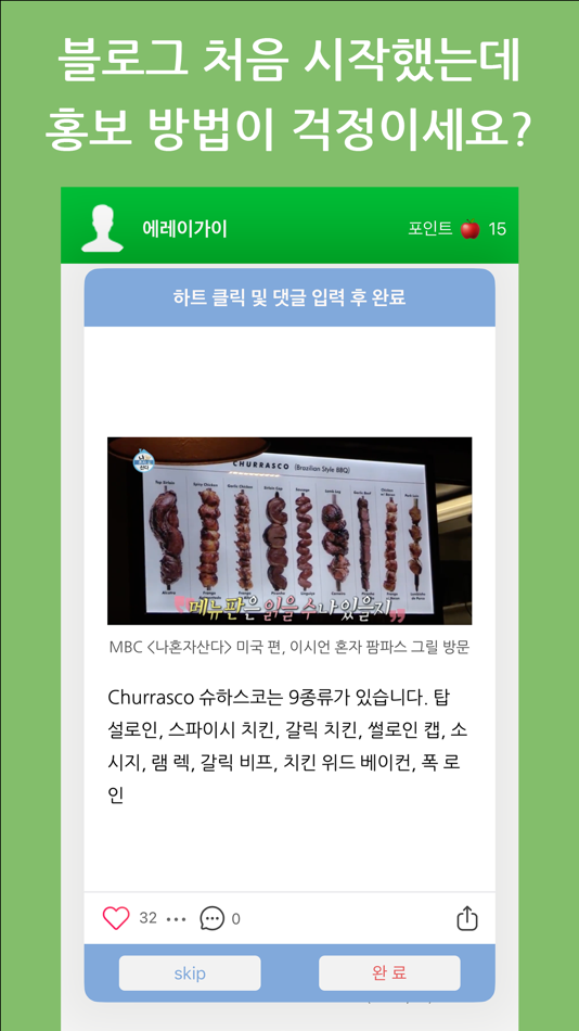 #2. 하트킹 - N 블로그 관리 (iOS) 由: Jeong Yong Kwak