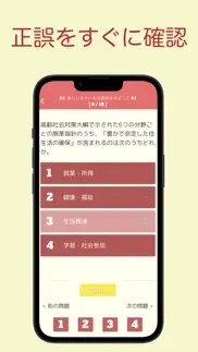 福祉住環境コーディネーター 問題集 3級 医療×福祉×介護 iphone screenshot 4