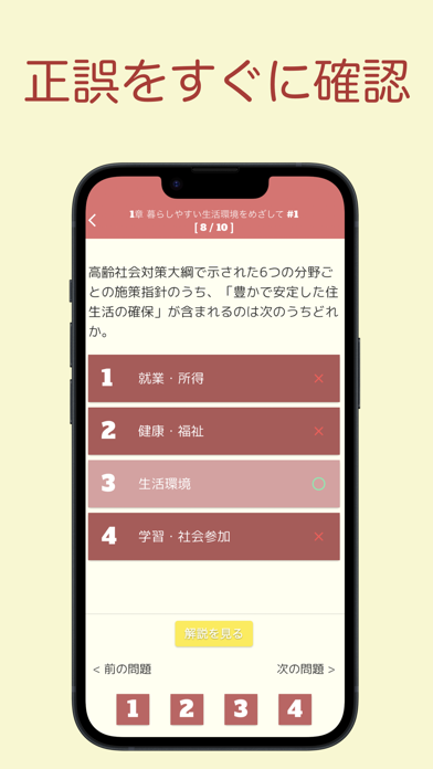 福祉住環境コーディネーター 問題集 3級 医療×福祉×介護 Screenshot