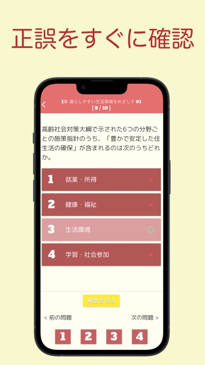 福祉住環境コーディネーター 問題集 3級 医療×福祉×介護 screenshot-3