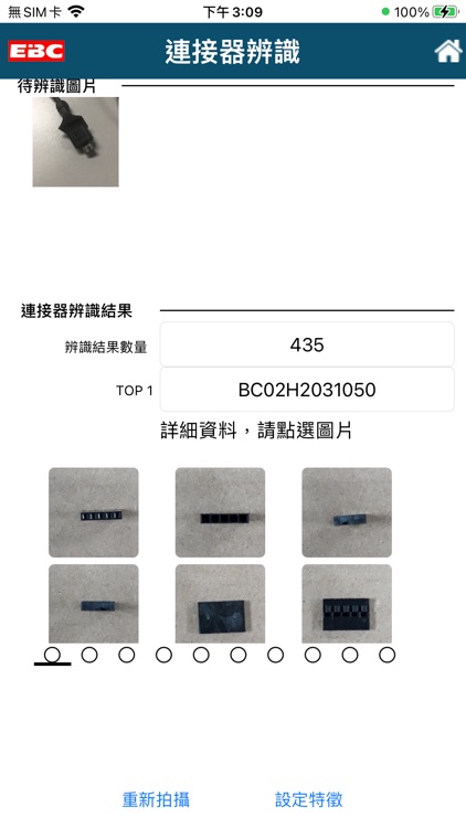 料件辨識系統 screenshot-6