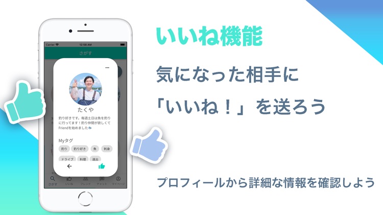 Friend(フレンド) - 友達作りのマッチングアプリ