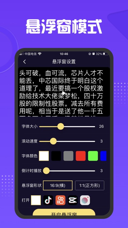 Ai-Prompter-悬浮窗提词器大师