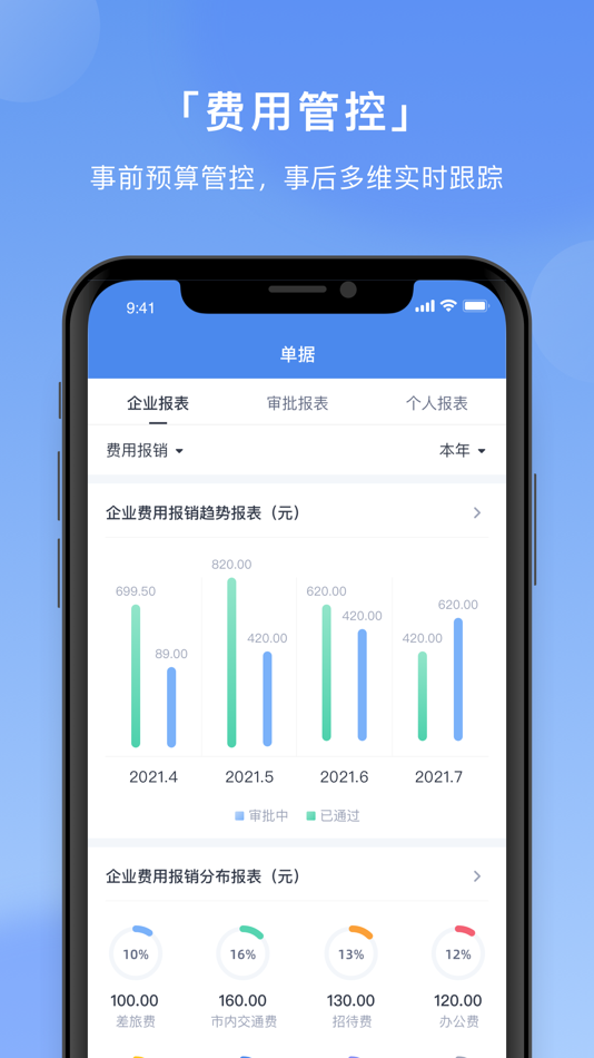#5. 壬华费控 (iOS) 由: 壬华(深圳)科技有限公司