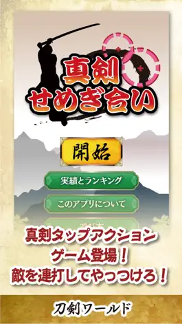Game screenshot 真剣せめぎ合い 〜刀剣ワールド〜 mod apk