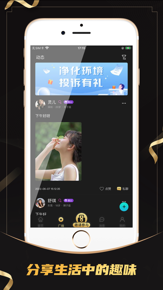 #3. 遇面公园-高颜值有趣交友 (iOS) 由: Shenzhen Yueshang Technology Co.,Ltd.