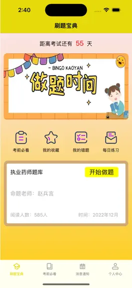 Game screenshot 执业药师考试参考题库 mod apk