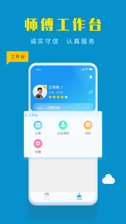 #1. TOP365开锁 - 全年无休全天候上门服务锁匠端 (iOS) Door: 友 王