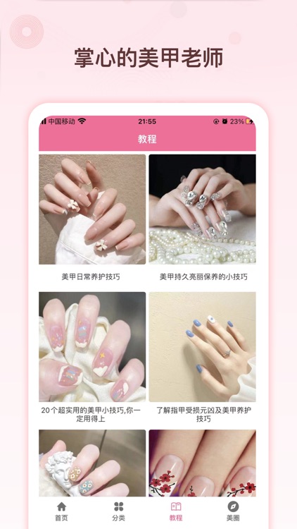 炫彩-美甲美图教程参考助手