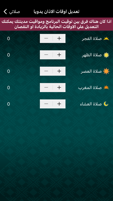 myPrayers (صلاتي) Screenshot
