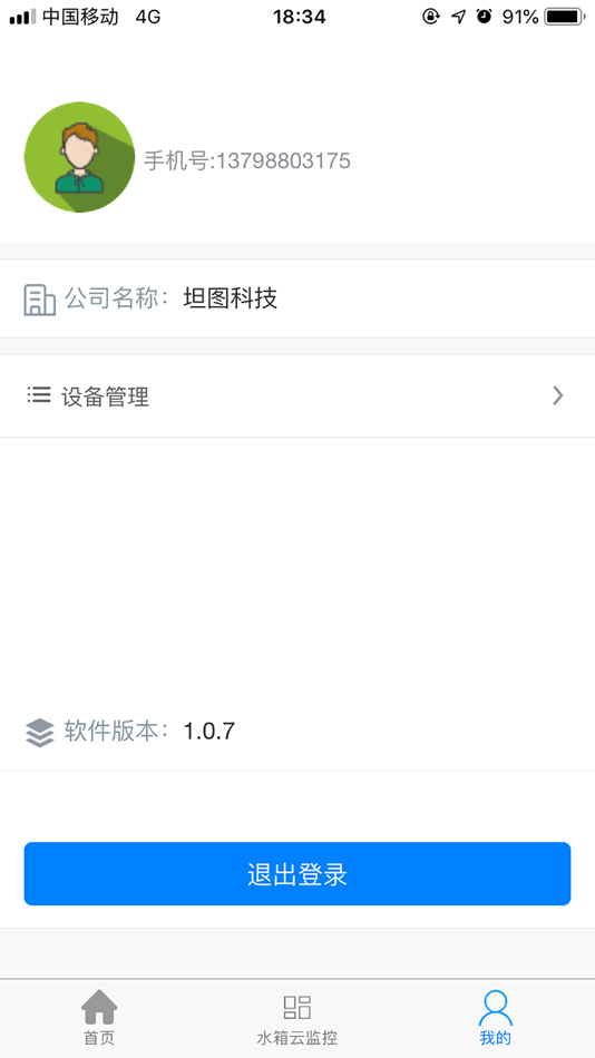 #9. 水箱云监控 (iOS) โดย: 斌 刘