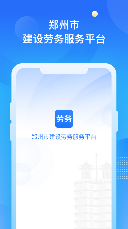 #1. 郑建劳务 (iOS) Av: 晨阳 王