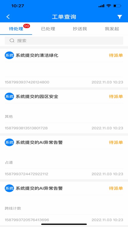 楼掌门管家版 screenshot-3