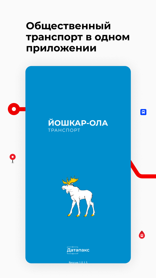 #1. Йошкар-Ола транспорт (iOS) 来自: ООО ДАТАПАКС