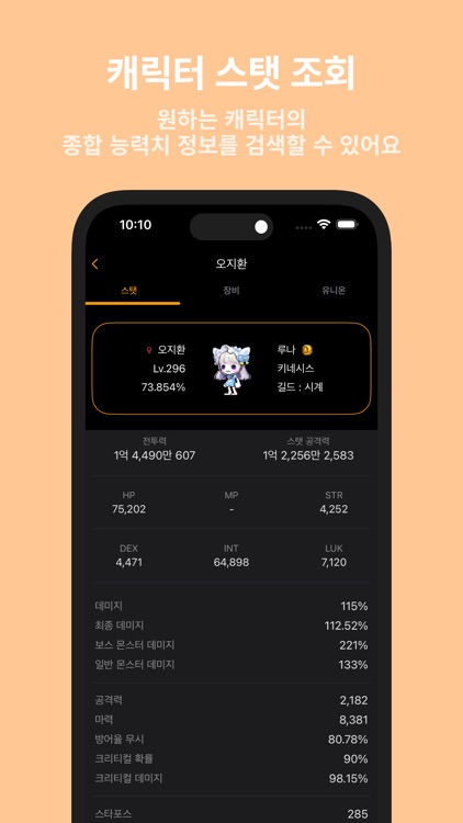 메이플DB - 캐릭터 정보 조회 screenshot-4