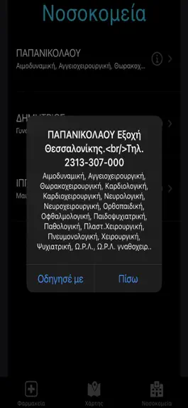 Game screenshot ΕφημερίεςΦαρμακείων mod apk