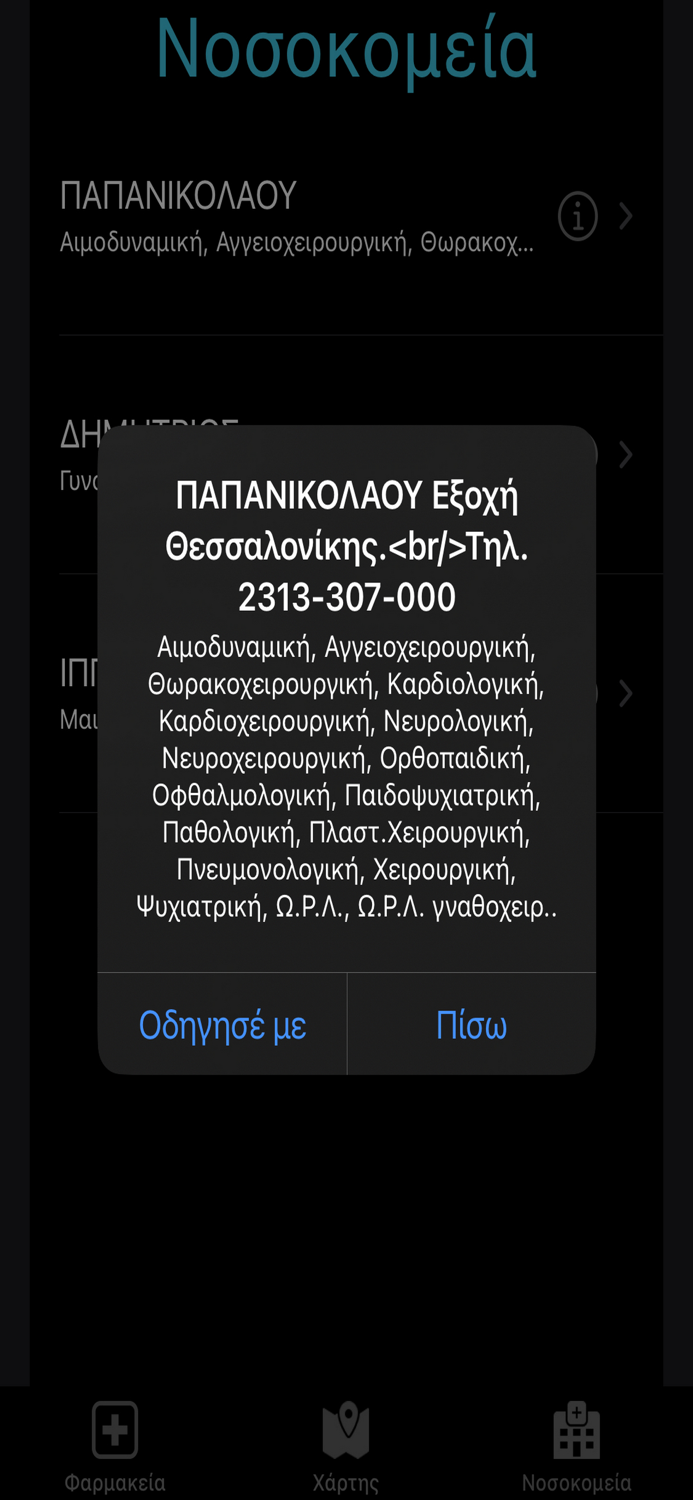 ΕφημερίεςΦαρμακείων