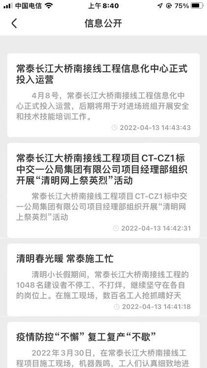 常泰综合管理 screenshot-5