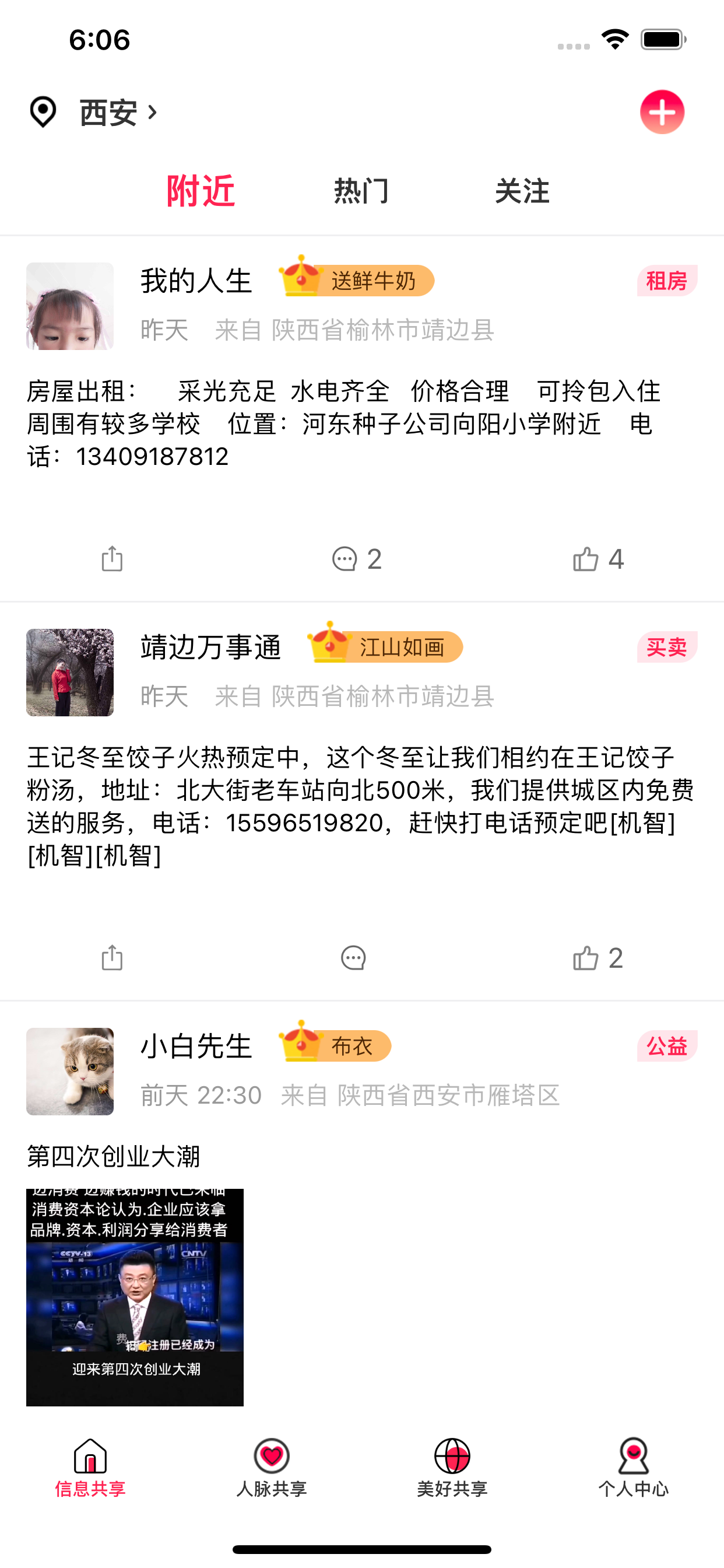 享语