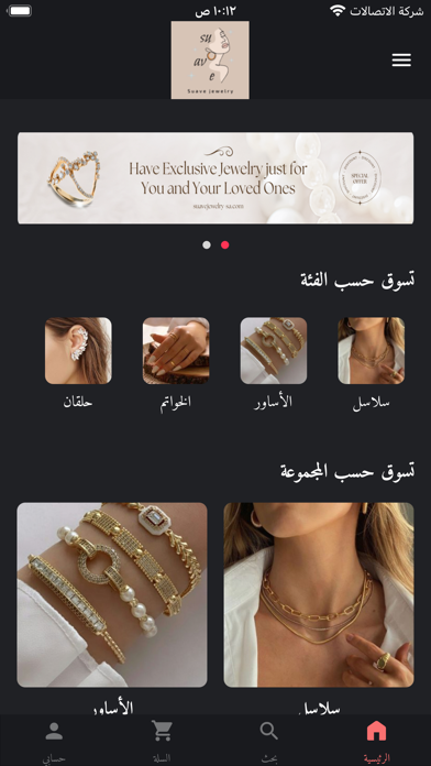 suave jewelry Screenshot