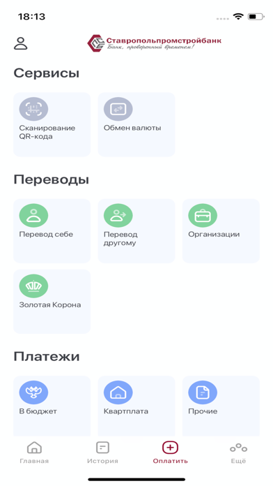 Ставропольпромстройбанк NEW Screenshot