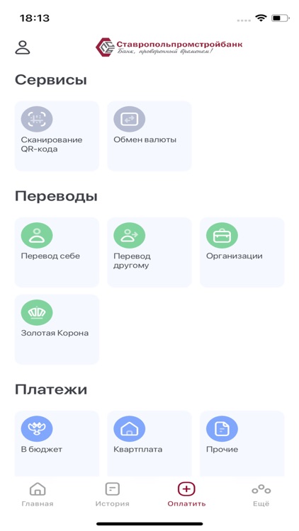 Ставропольпромстройбанк NEW screenshot-5