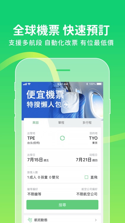 易遊網 - 機票、訂房及旅遊專屬優惠