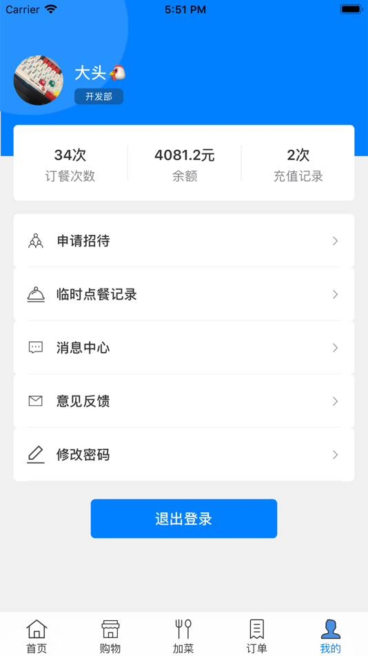 #5. 食堂点餐系统 (iOS) 来自: 江苏云展信息技术有限公司