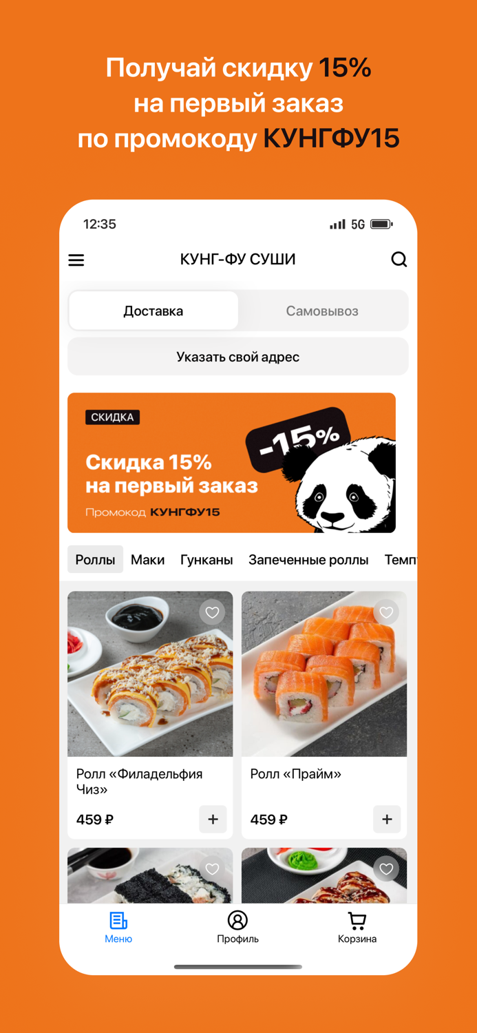 КУНГ-ФУ СУШИ