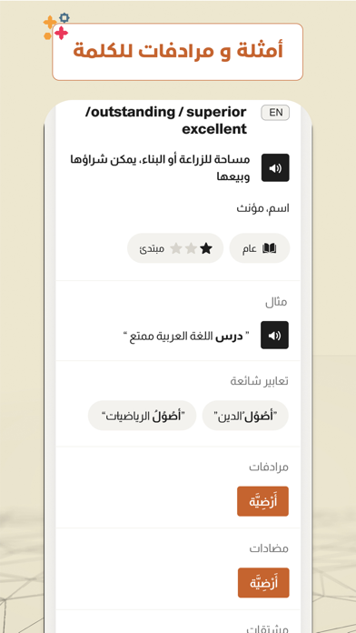 دليل المعاني Screenshot