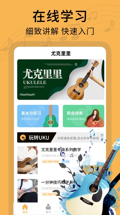 尤克里里-曲谱调音器零基础入门