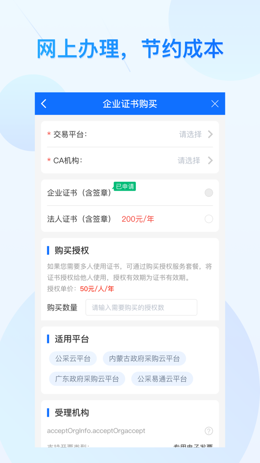 #2. 公采签 (iOS) Podle: 博思数采科技发展有限公司