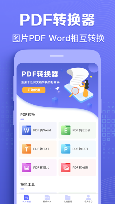 PDF转换器-PDF阅读器,PDF编辑器のおすすめ画像1