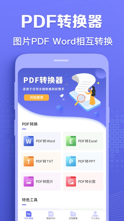 PDF转换器-PDF阅读器,PDF编辑器