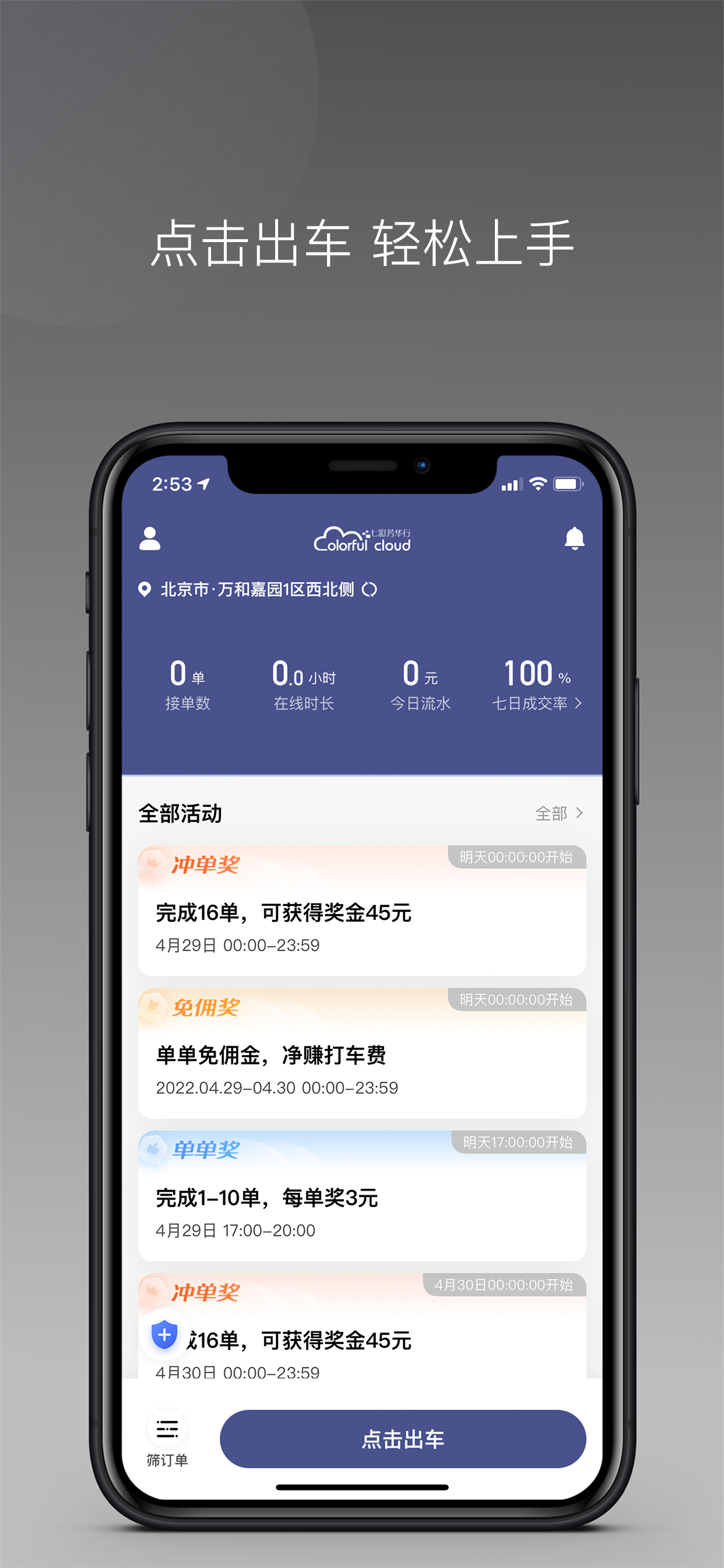七彩筋斗云